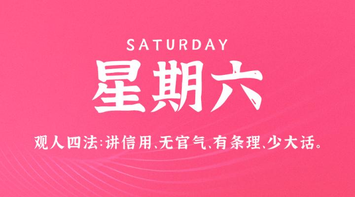 
12月9日，星期六，在这里每天60秒读懂世界！
-程序员丸子-分享优质资源
-第1
张图片