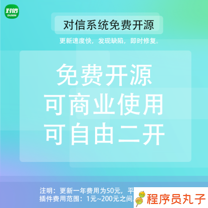 
对信/对信开源系统+后台+PC+H5(多圈)
-程序员丸子-分享优质资源
-第2
张图片