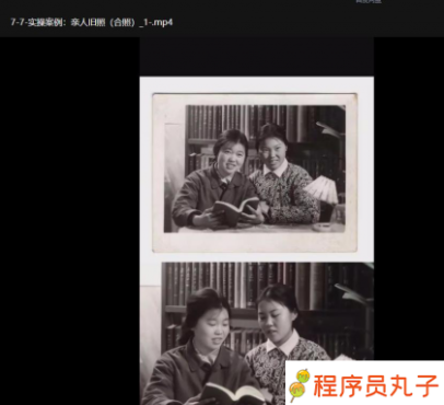 
AI复活老照片+AI萌宠一家人+AI宫崎骏风格动画制作
-程序员丸子-分享优质资源
-第3
张图片