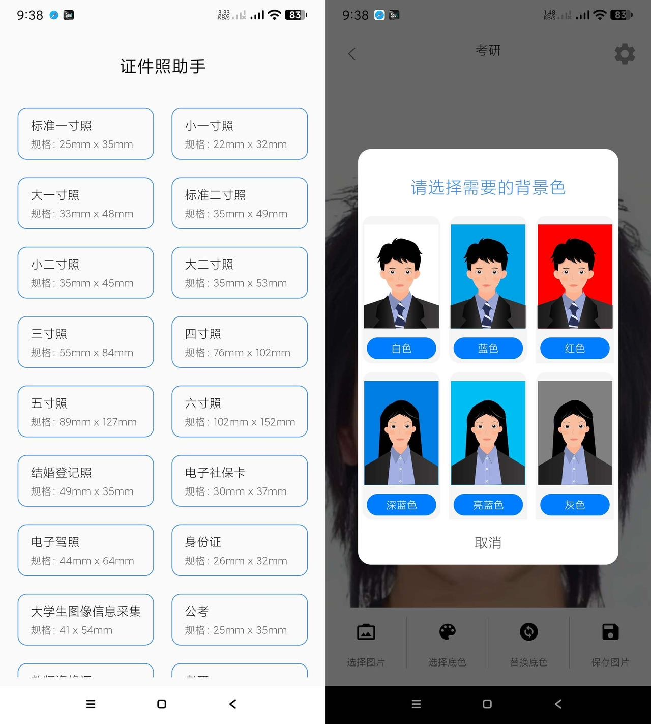万能证件照(一键制作各种证件照)
-程序员丸子-分享优质资源
-第1
张图片