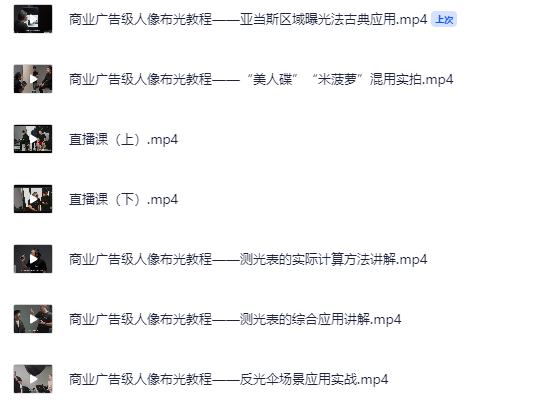 
商业广告级人像布光原理教程
-程序员丸子
-第1
张图片