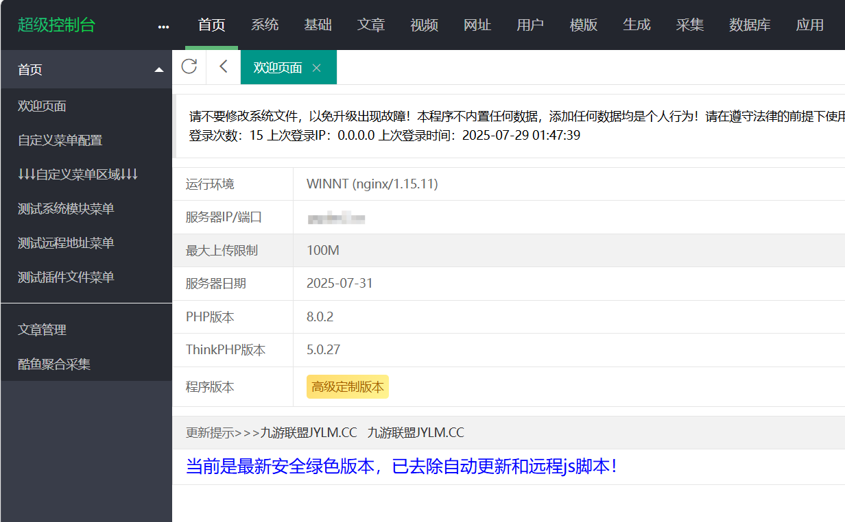 
苹果cmsv10高端定制版附带采集插件
-程序员丸子
-第1
张图片
