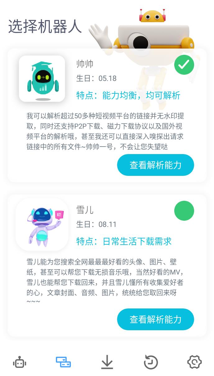
解析机器人v3.0.6会员版，支持50+短视频平台
-程序员丸子
-第1
张图片