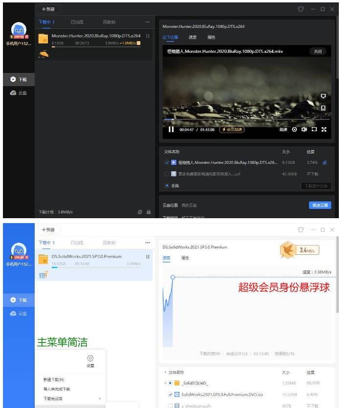
迅雷v12.4.1.36700去广告VIP破解不限速最终版
-程序员丸子
-第1
张图片
