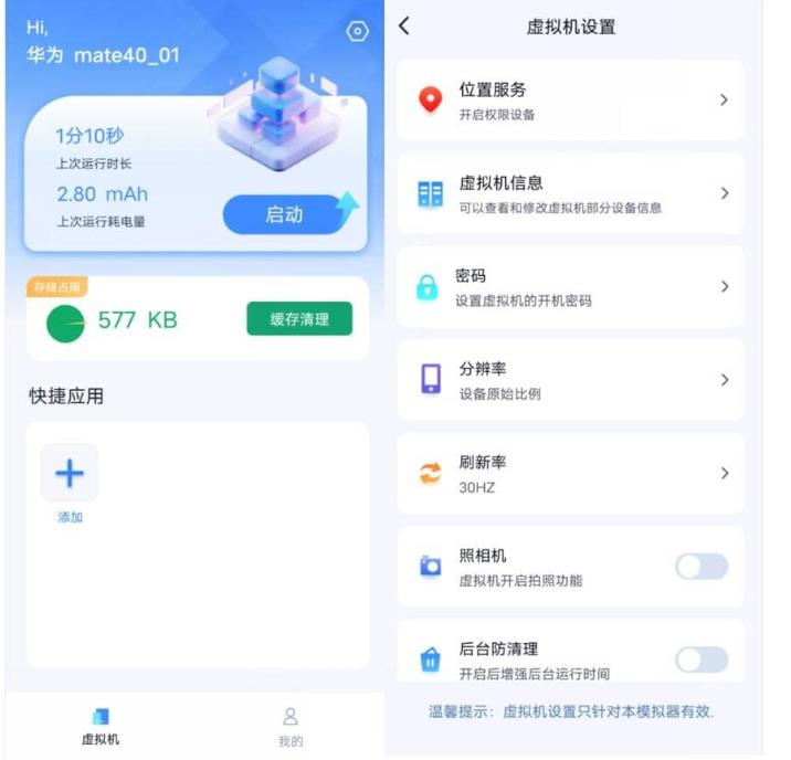 
Nb虚拟机v1.0.1功能强大应用双开分身高级版
-程序员丸子
-第1
张图片