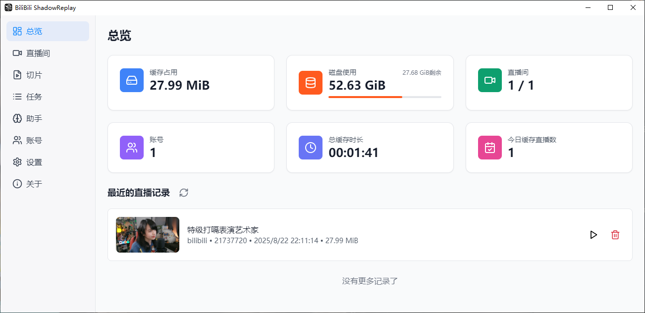 
B站直播实时切片工具BiliBiliShadowReplayv2.11.6
-程序员丸子
-第1
张图片