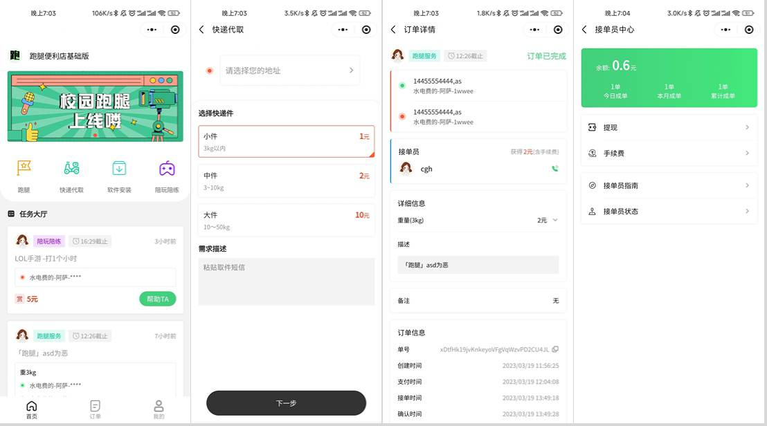 校园跑腿小程序源码|跑腿便利店小程序
-程序员丸子
-第1
张图片