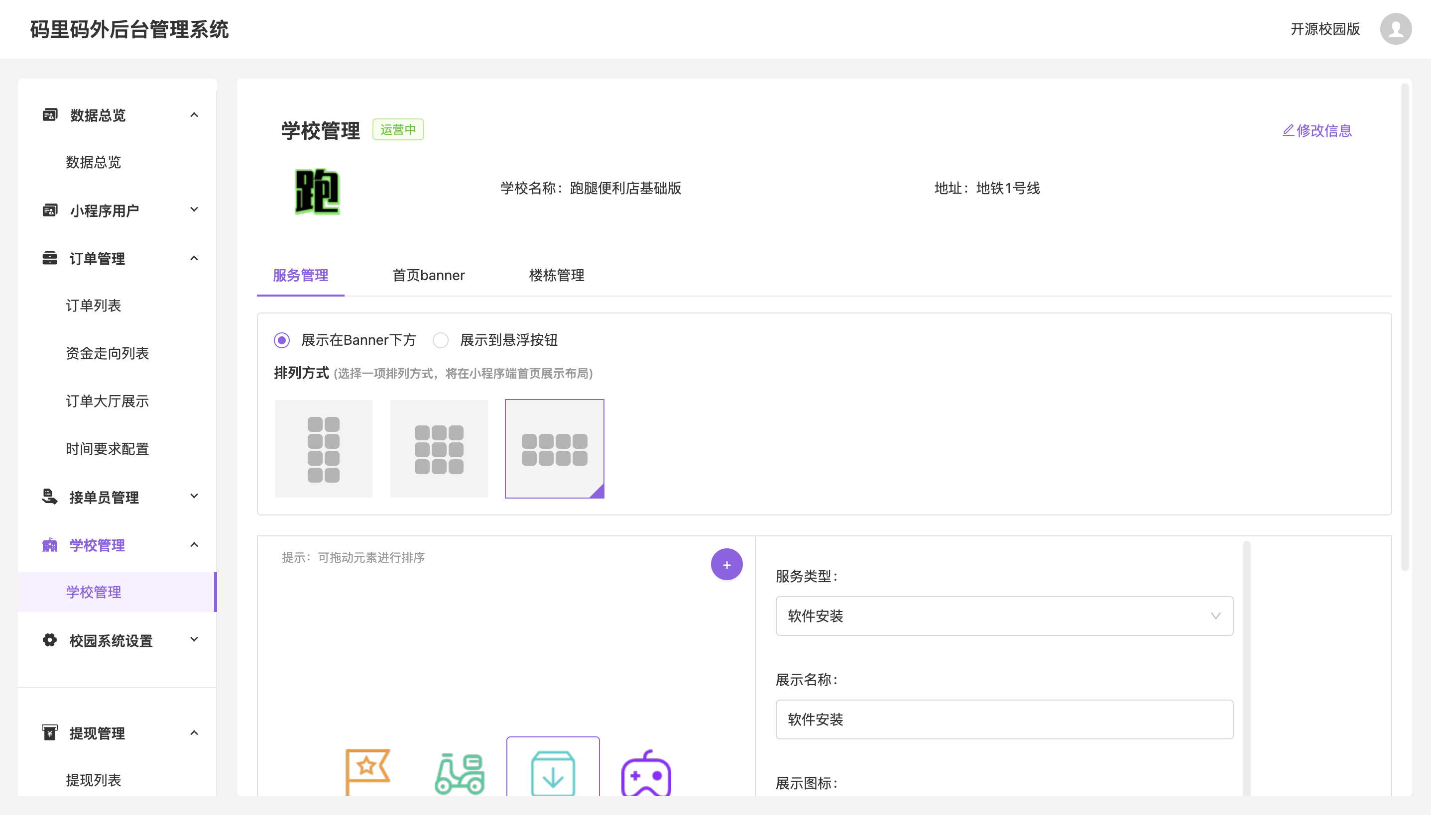 校园跑腿小程序源码|跑腿便利店小程序
-程序员丸子
-第4
张图片