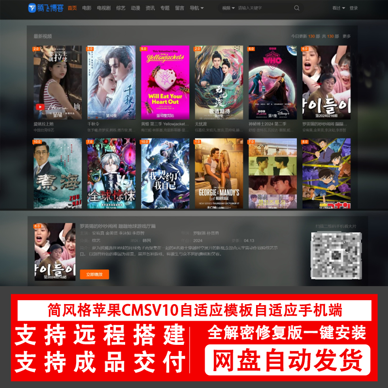 
简风格苹果CMSv10.0自适应源码模板自适应手机端影视站视频站源码
-程序员丸子
-第1
张图片