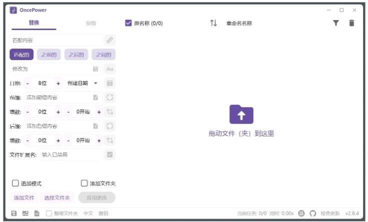 
OncePower文件批量重命名工具v2.30.1绿色版
-程序员丸子
-第1
张图片