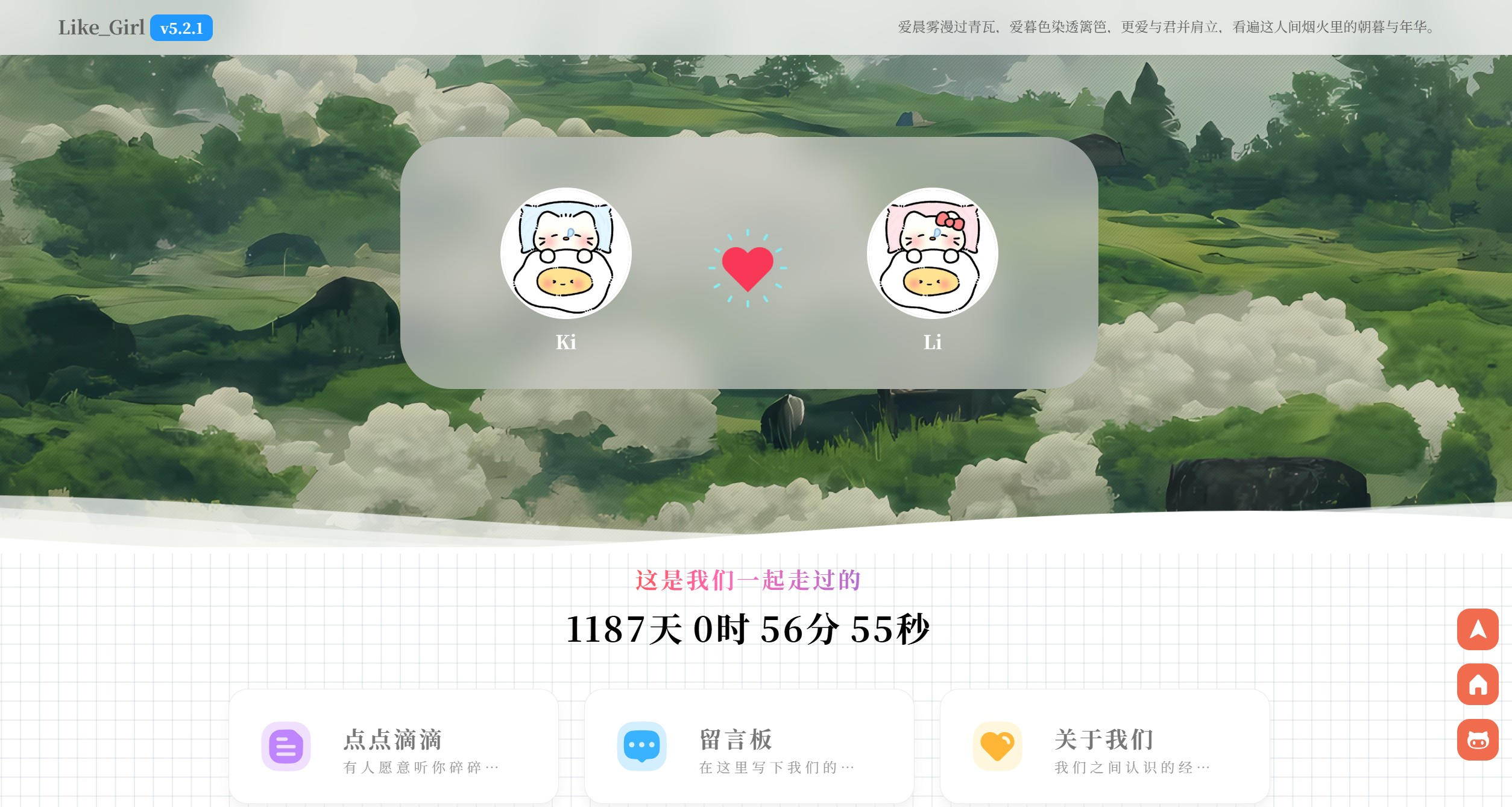 
【最新】LikeGirlv5.2.1情侣小站开源版
-程序员丸子
-第1
张图片