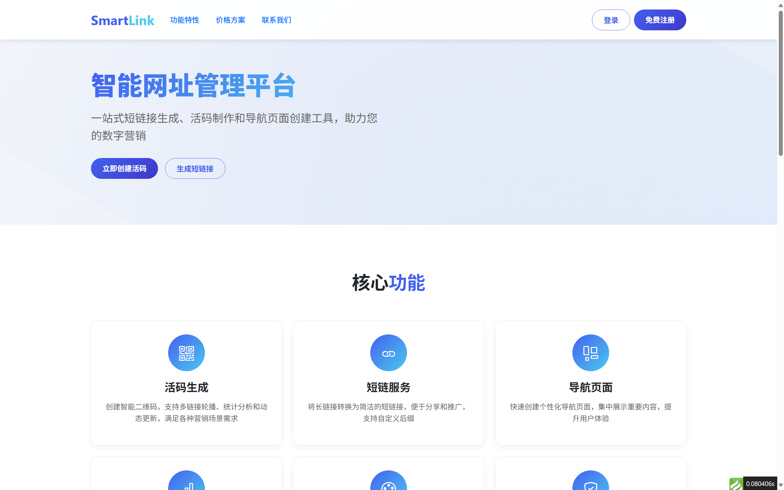 
域网址-智能网址管理系统v6.0防红活码导航
-程序员丸子
-第2
张图片