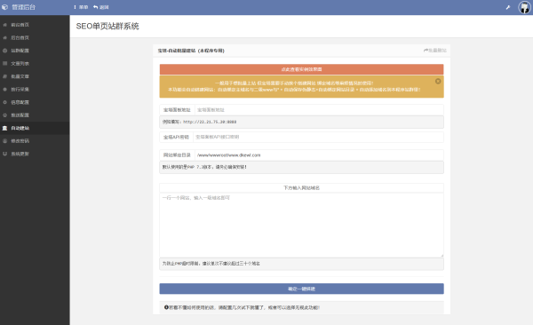 
SEO站群系统源码免授权版单页关键词排名网站源码
-程序员丸子
-第5
张图片