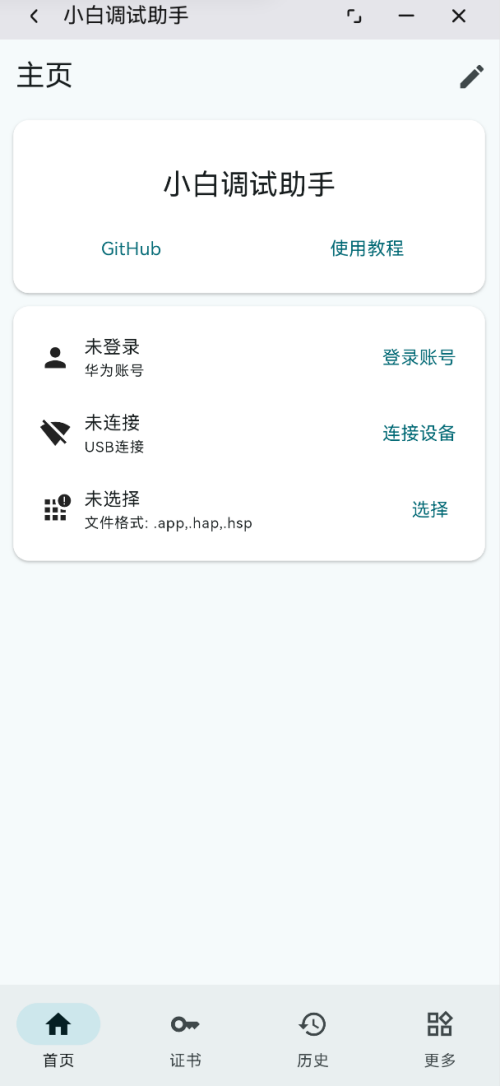 
【HarmonyOS】鸿蒙5.0、6.0安装第三方软件、侧载，小白调试助手
-程序员丸子
-第1
张图片