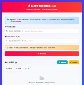 
抖音主页视频链接解析工具源码
-程序员丸子
-第1
张图片