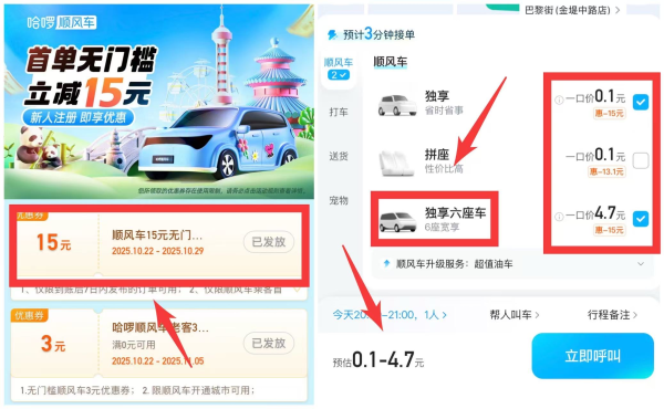 
哈啰出行领15亓顺风车立减券【券有效期7天】
-程序员丸子
-第1
张图片