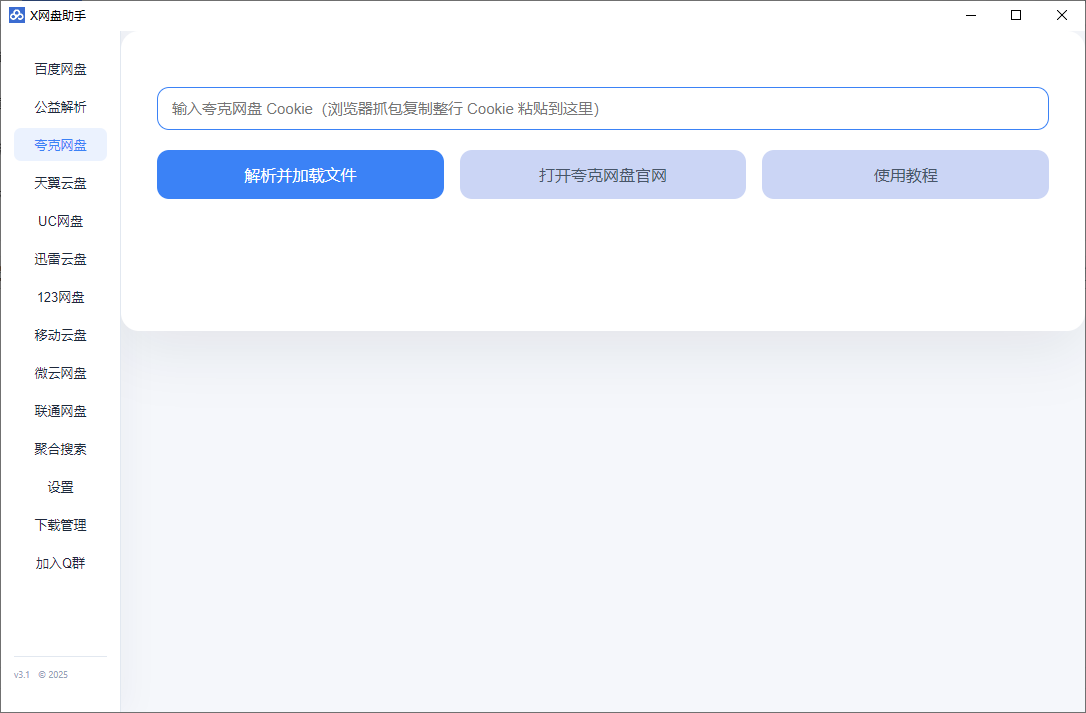 
多网盘解析不限速下载工具|支持百度/夸克/天翼/UC/123/移动/微云等
-程序员丸子
-第3
张图片