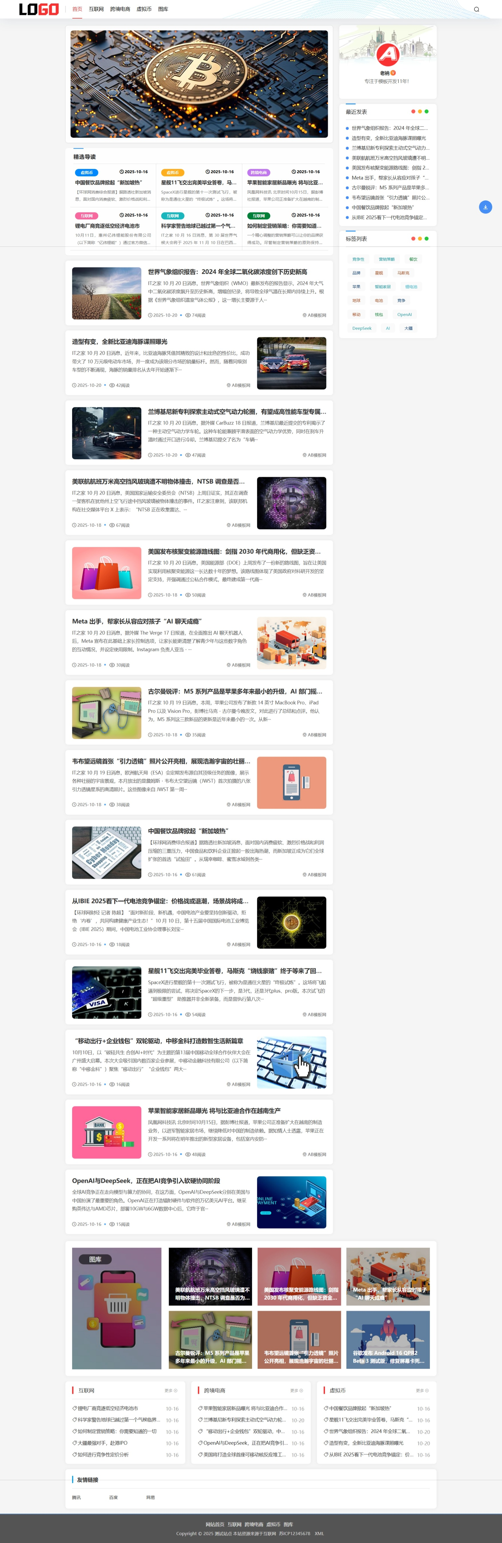 
PbootCMS新闻资讯模板|自适应手机端带评论功能含测试数据
-程序员丸子
-第1
张图片